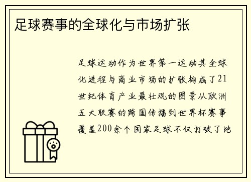 /uploads/images/20250507/zu-qiu-sai-shi-de-quan-qiu-hua-yu-shi-chang-kuo-zhang.webp
