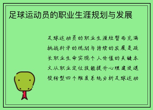 /uploads/images/20250509/zu-qiu-yun-dong-yuan-de-zhi-ye-sheng-ya-gui-hua-yu-fa-zhan.webp
